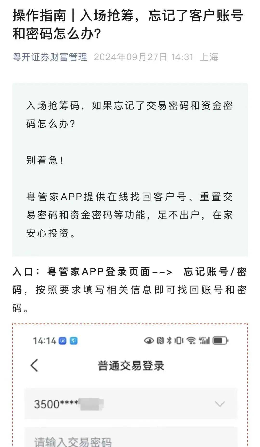 行情火,券商忙!开户量,猛增长