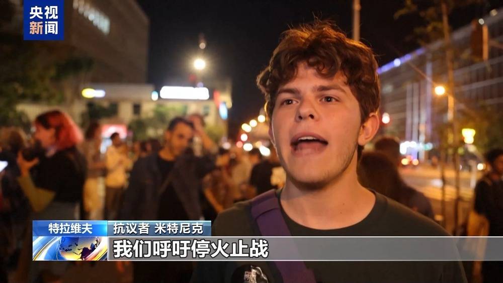 以色列民众:停止种族灭绝 让我的家人早日回家