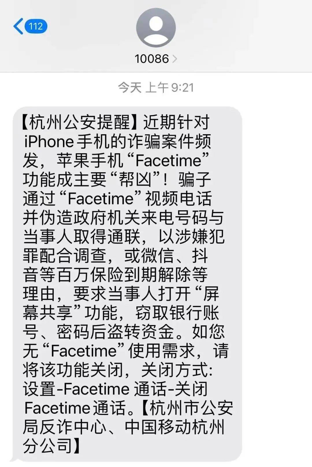 警方强烈建议:关闭手机这项功能!