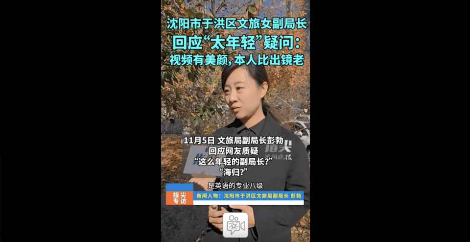 热闻|一句“赵shú”火了于洪文旅!文旅局女副局长被网友质疑太年轻,本人回应