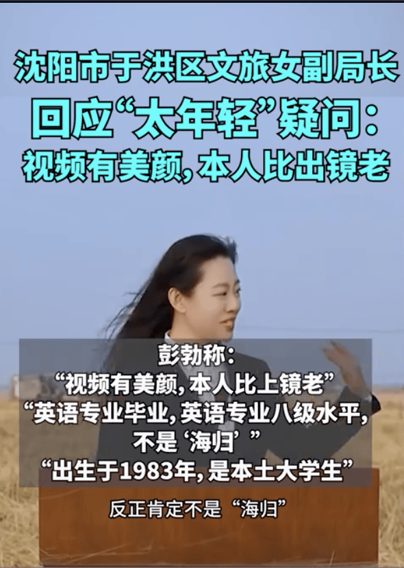 热闻|一句“赵shú”火了于洪文旅!文旅局女副局长被网友质疑太年轻,本人回应
