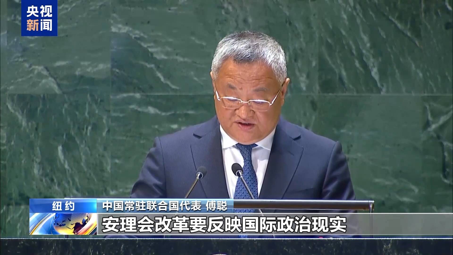 中方代表：支持对安理会进行全面和系统性改革