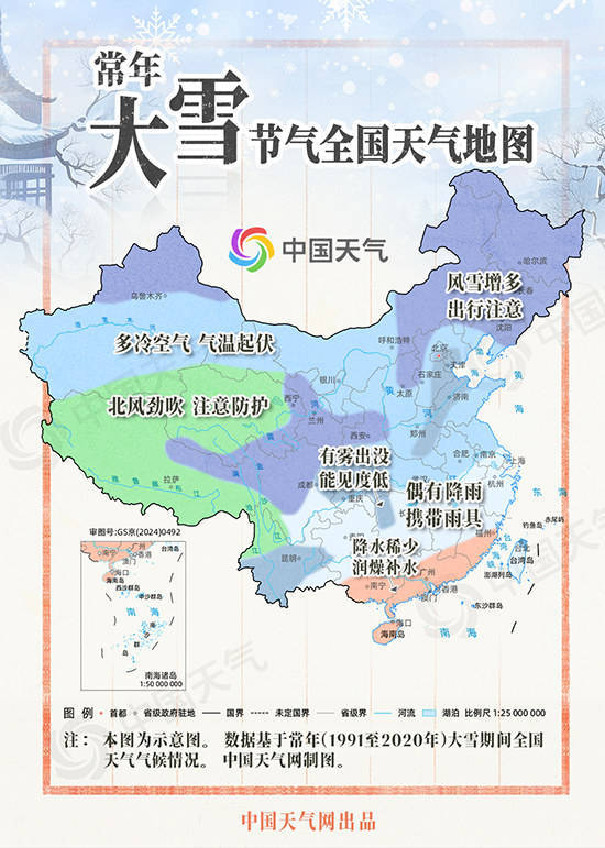 今日大雪:仲冬时节开始 北方降雪增多寒彻骨 南方降雨为主