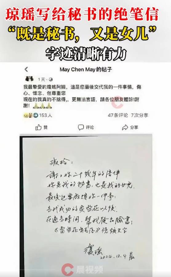 琼瑶写给秘书的绝笔信曝光：你是我的秘书，也是我的女儿