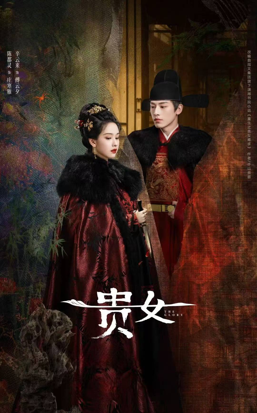 从《墨雨云间》《锦绣安宁》到《九重紫》,古偶宅斗剧凭什么逆风翻盘?