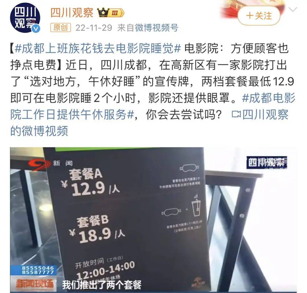 花钱买觉睡，商场洗头店成打工人的“钟点房”
