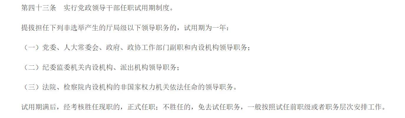 郭莉萍被免去试任职务,此前曾被实名举报