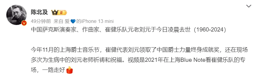突发讣告！他凌晨离世，多名歌手发文悼念