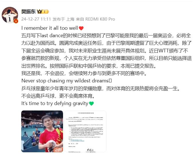 樊振东&陈梦退出世界排名,WTT回应:始终将球员利益置于核心