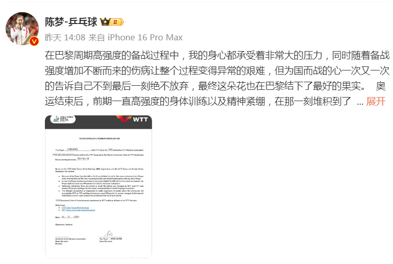 樊振东&陈梦退出世界排名,WTT回应:始终将球员利益置于核心