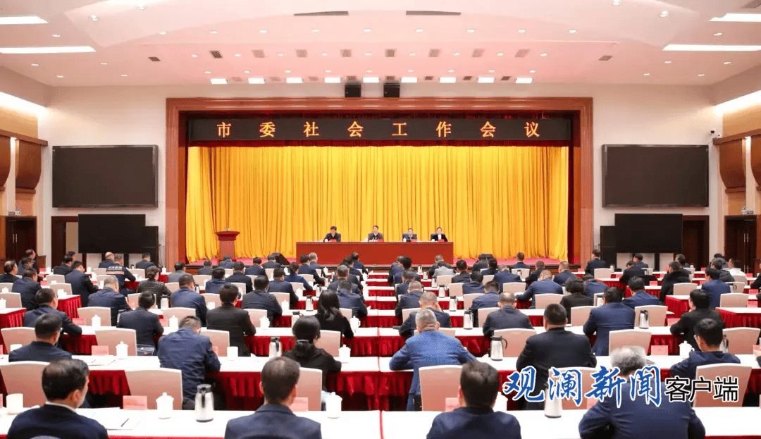 市委社会工作会议召开 张晓强出席会议并讲话