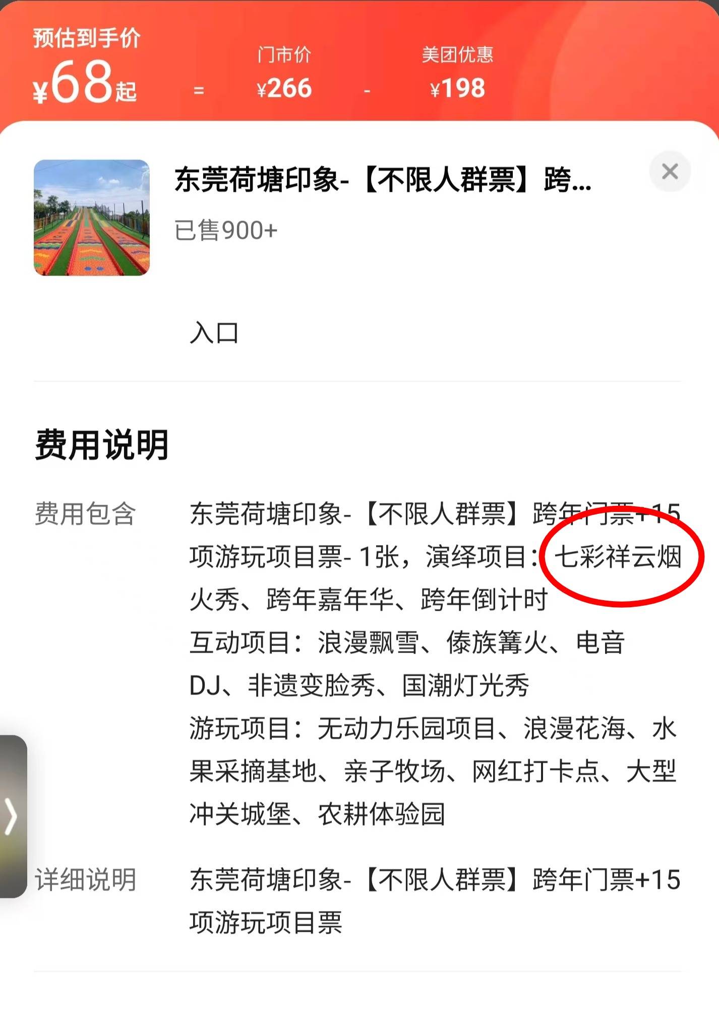 东莞荷塘印象景区跨年烟火秀爽约,游客质疑虚假宣传要求退票,景区回应