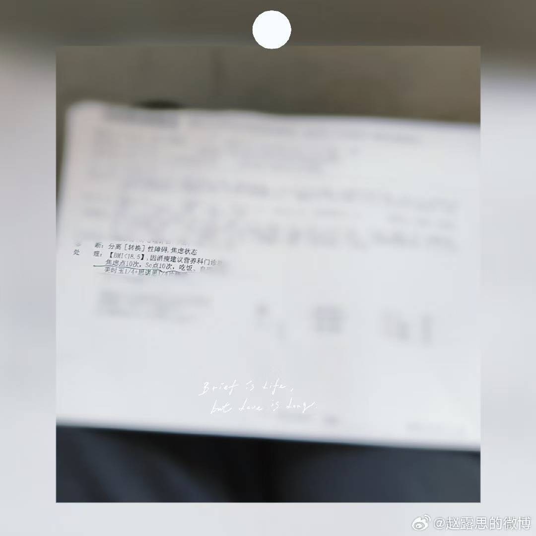 赵露思长文回应:2019年开始出现抑郁情绪,呼吁重视心理治疗