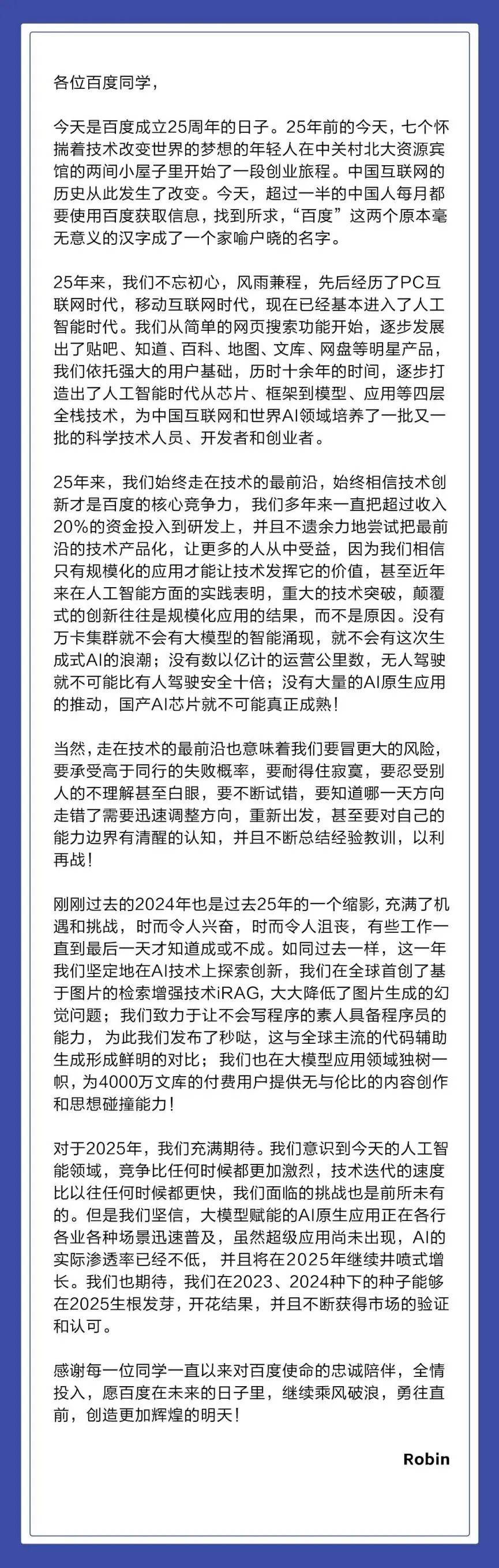 继续井喷！李彦宏，最新发声