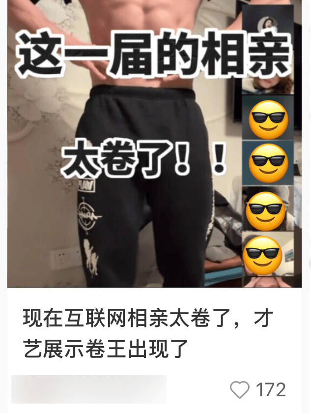 2025年最猛的相亲方式:直播间群面