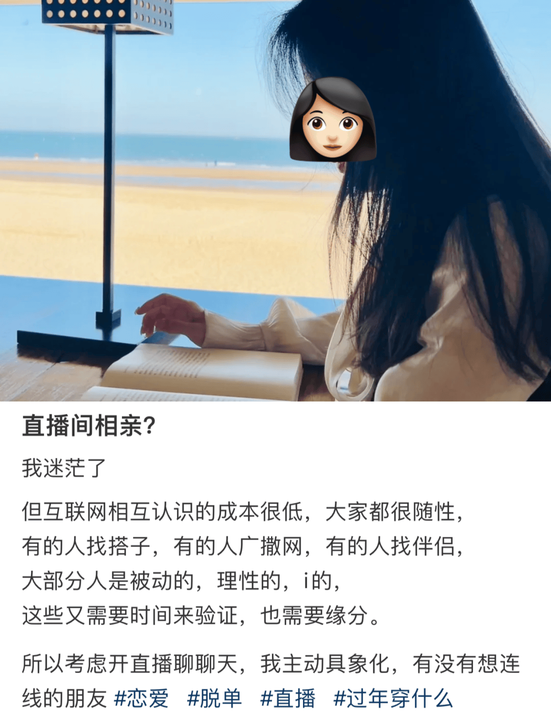 2025年最猛的相亲方式:直播间群面