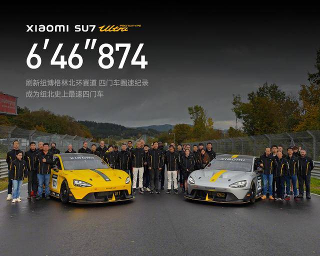 小米SU7 Ultra最新成绩,圈速仅差500万法拉利0.04秒