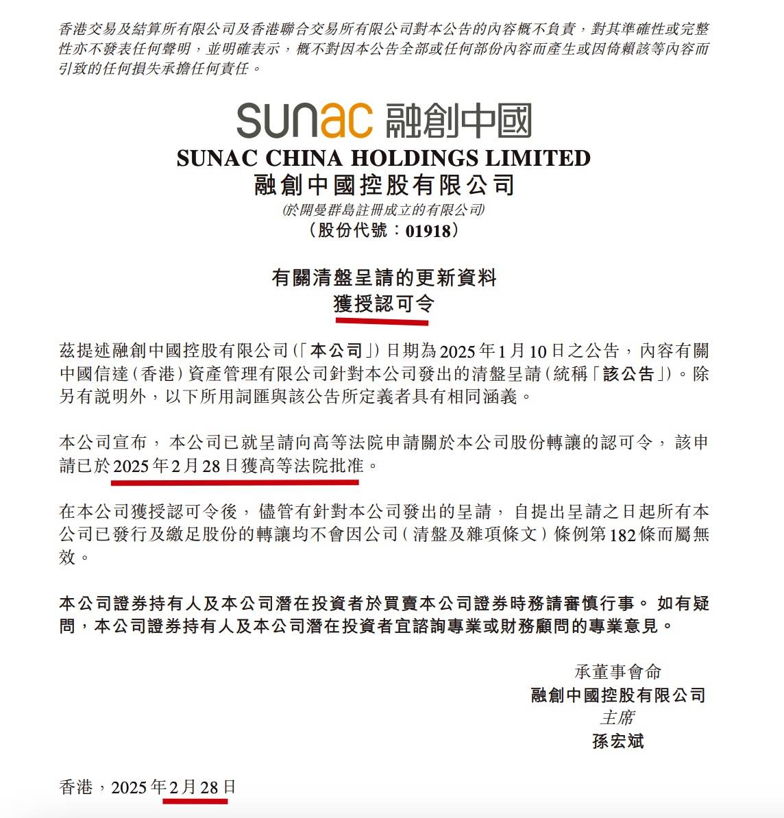 孙宏斌与融创的“至暗120天”:千亿债务下的资本绞杀战