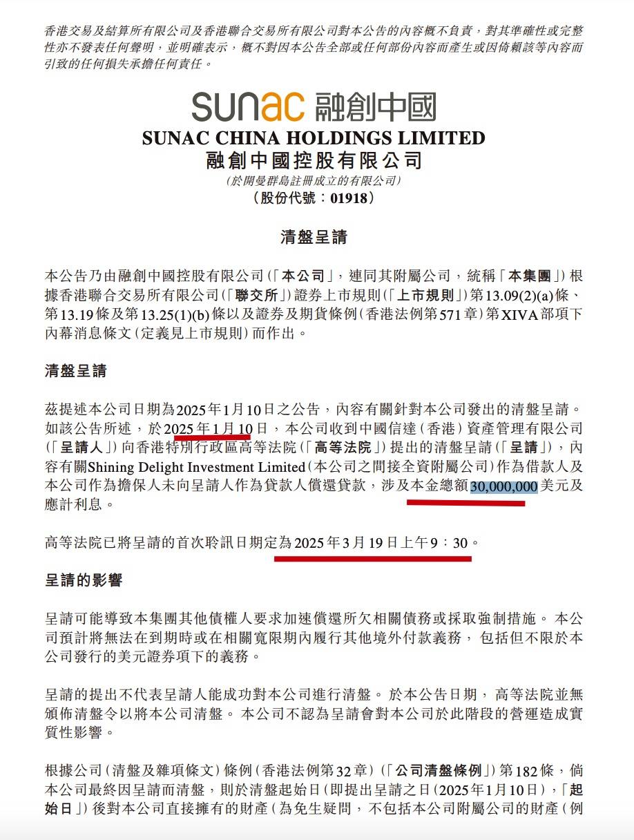 孙宏斌与融创的“至暗120天”:千亿债务下的资本绞杀战