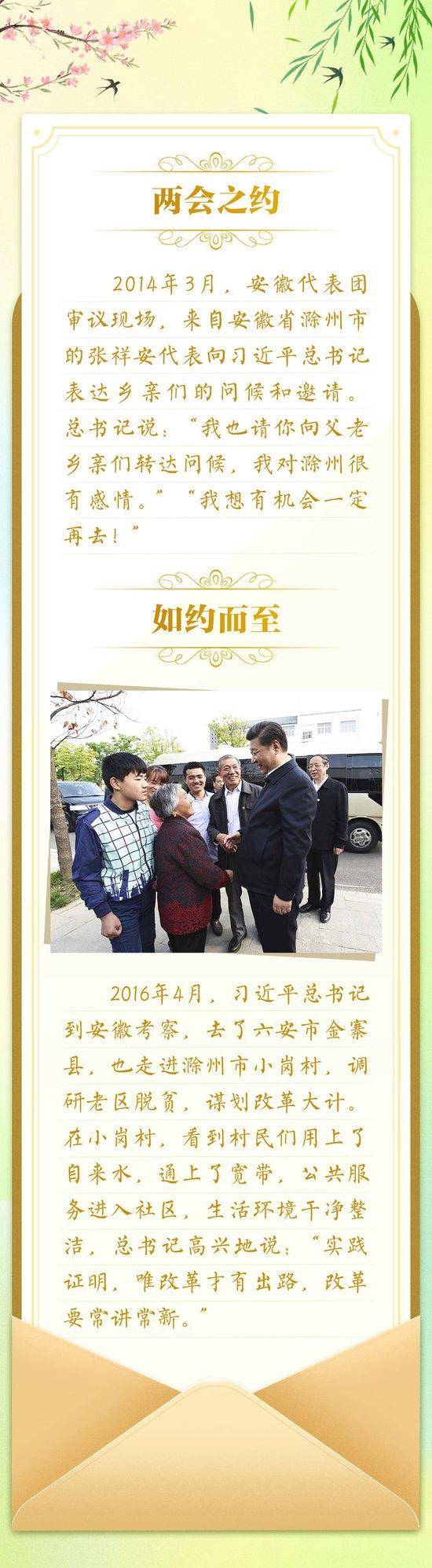 总书记的“两会之约”