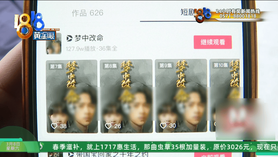 杭州男子投资10万拍短剧，剧播了，他却惊呼“被骗了”