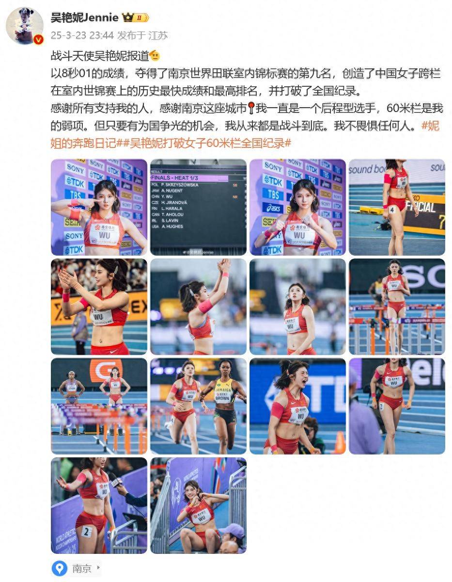 打破全国纪录，吴艳妮回应“亚洲跨栏一姐”称号