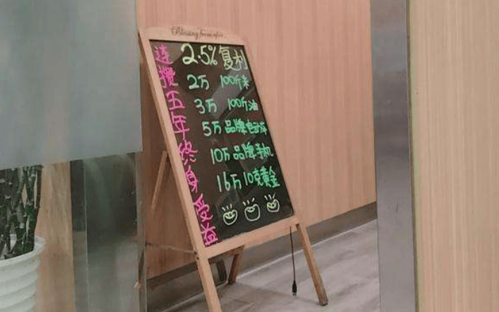 严防“存款变保险”，守好银发族养老钱 | 新京报社论