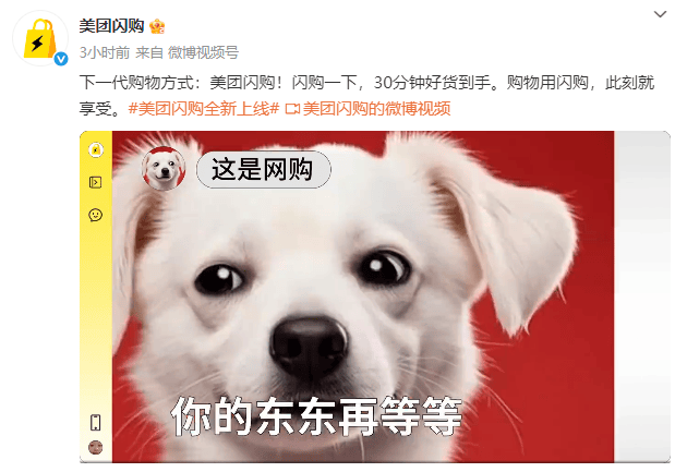 美团闪购配文“你的东东再等等”，京东：不打口水仗，外卖订单量今天将超500万