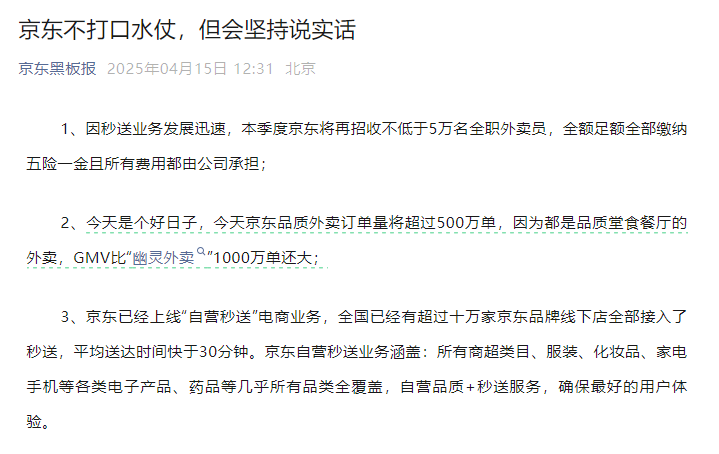 美团闪购配文“你的东东再等等”，京东：不打口水仗，外卖订单量今天将超500万