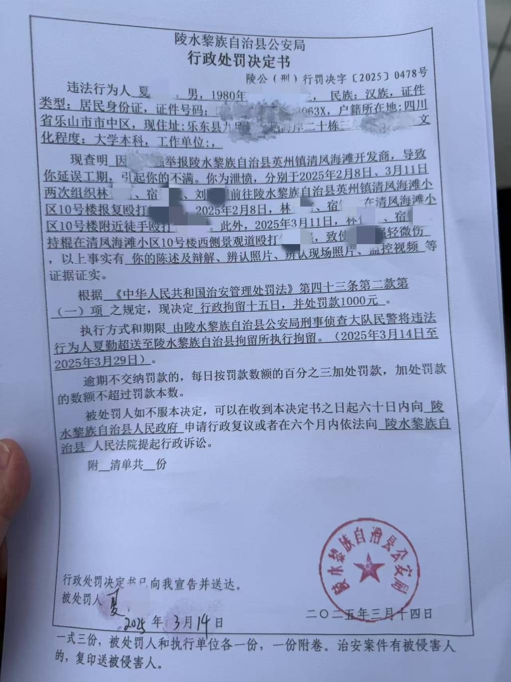 海南陵水县一别墅区被指违建已获确认，60岁举报人曾两度遭蒙面人袭击