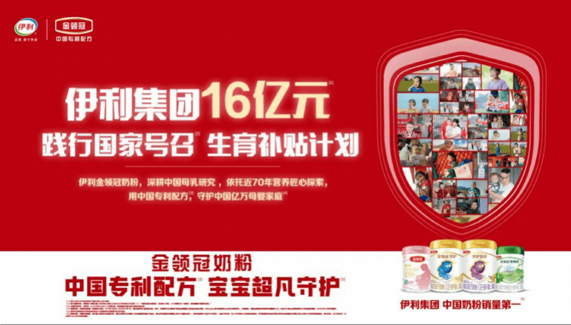 乳企下场“催生”!飞鹤、伊利、君乐宝豪掷44亿发生育补贴