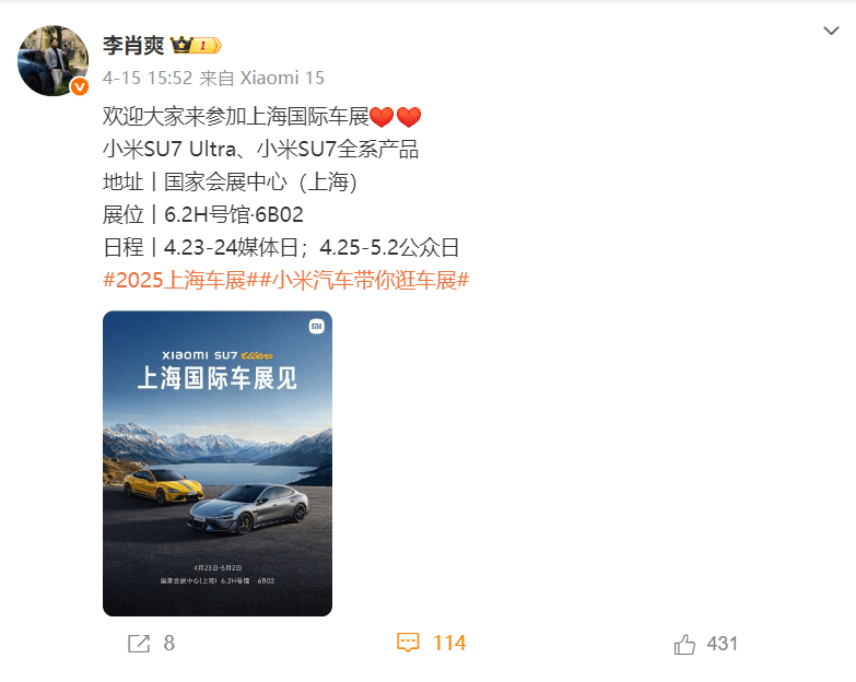 小米YU7缺席上海车展,小米汽车副总裁回应:别着急,该来的会以最好的状态来......