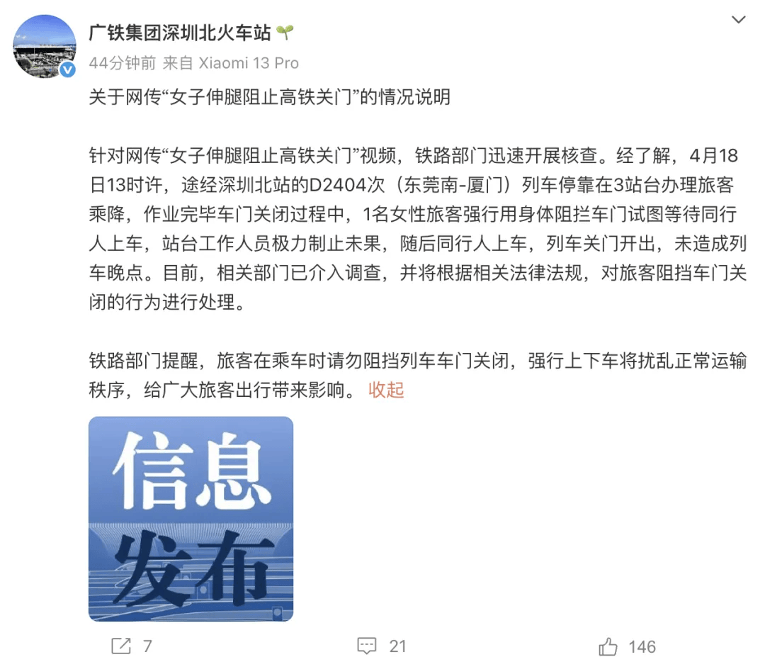 女子伸腿阻止高铁关门！官方通报来了