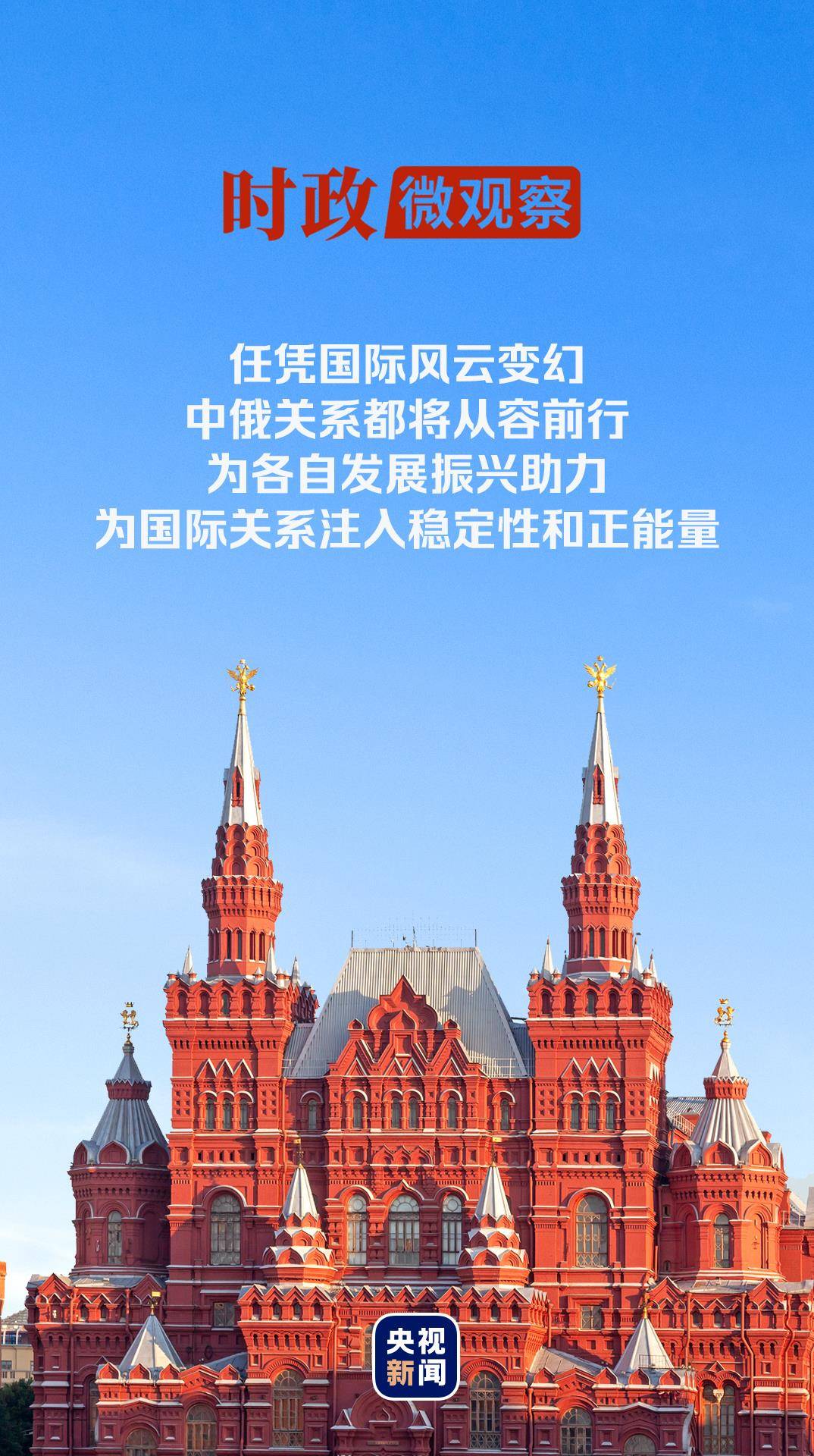 时政微观察丨从三枚勋章展望习主席俄罗斯之行