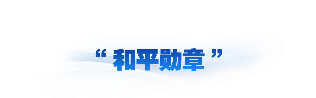 时政微观察丨从三枚勋章展望习主席俄罗斯之行