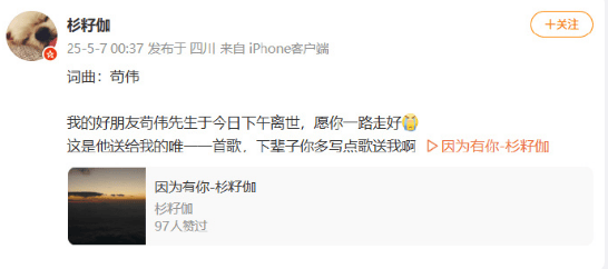 歌手苟伟去世年仅44岁 曾是《我型我show》亚军