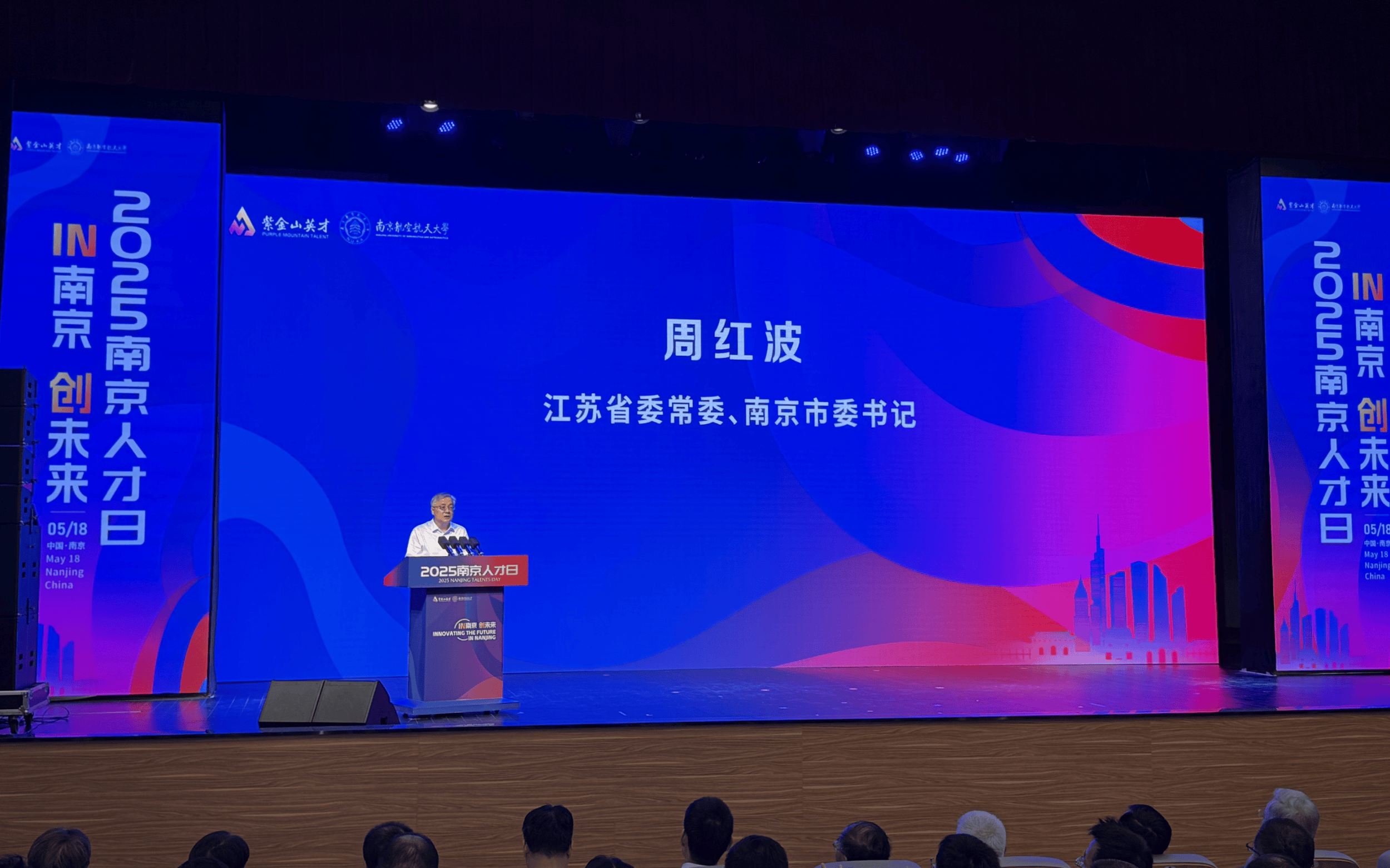 江苏省委常委、南京市委书记周红波：校地联动、产才协同，创新做好引才、育才、用才、留才工作