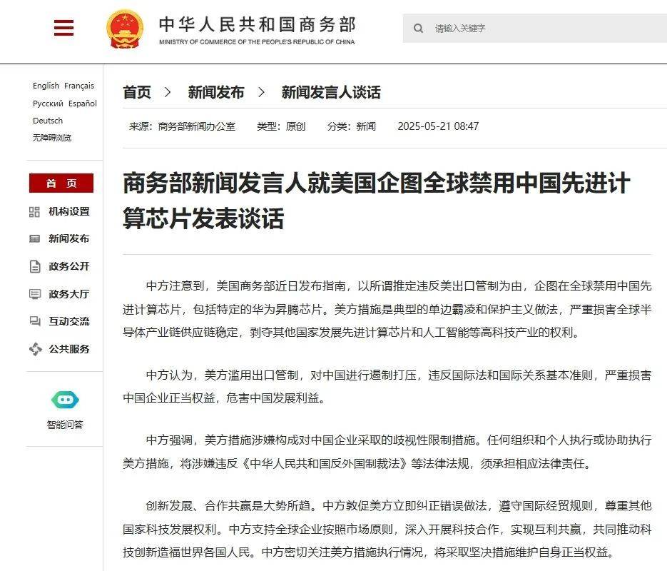 中方：执行美方措施将涉嫌违法