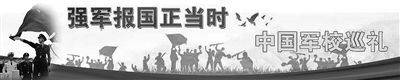 全军今年共有22所院校面向普通高中毕业生招生 中国军校邀你共赴强军之约