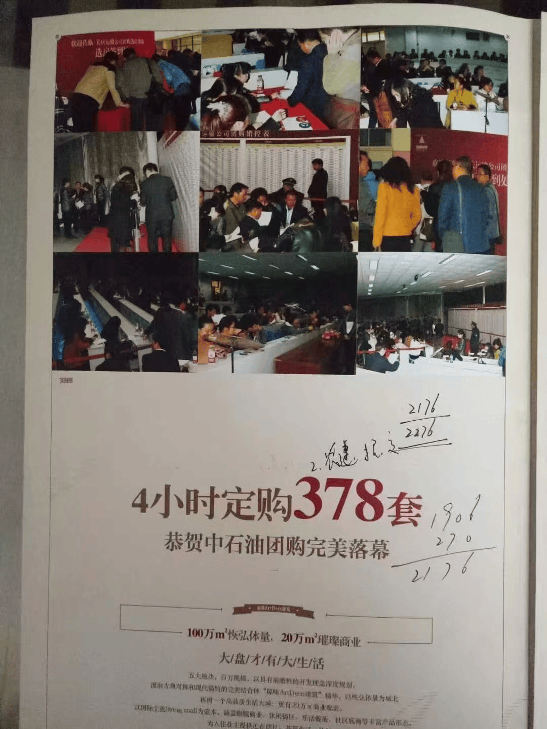 中石油下属子公司组织职工团购商品房“烂尾”：逾期9年仍未交房，涉及资金过亿