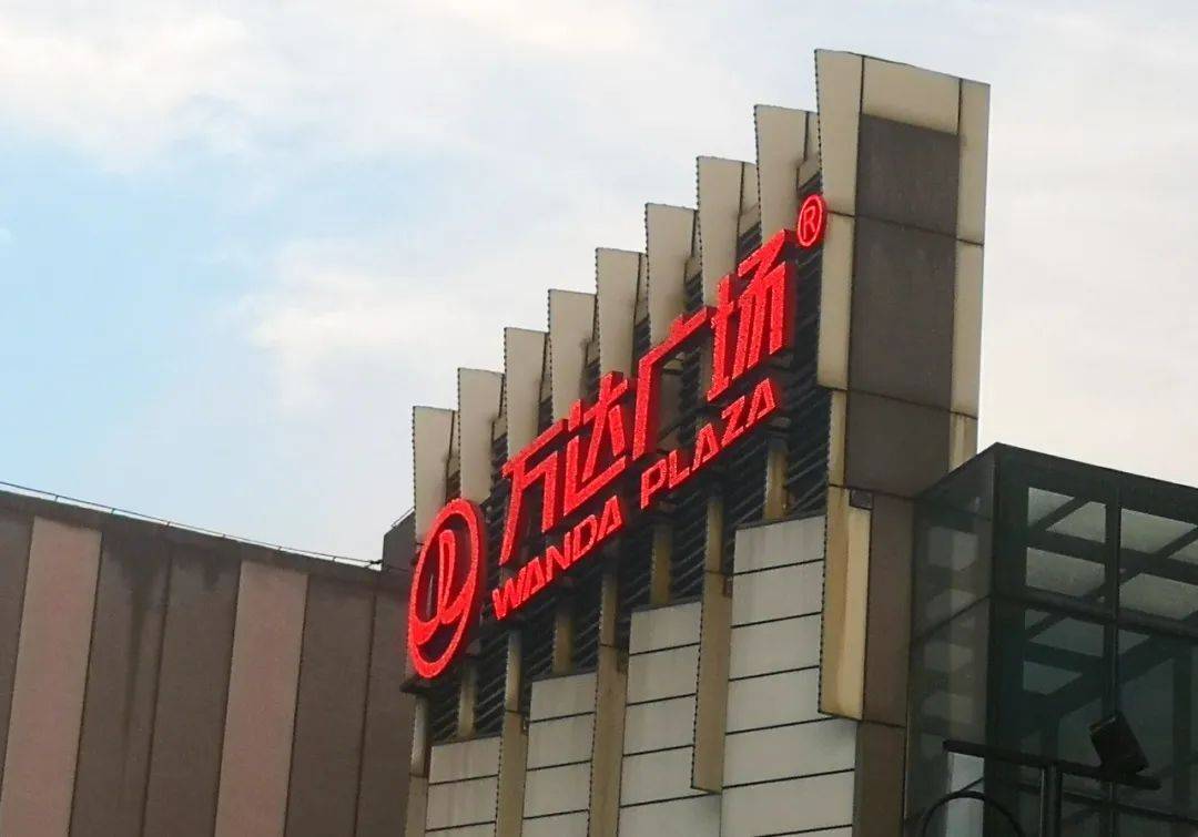 王健林,大消息!再卖48座万达广场,腾讯等“熟人团”接盘