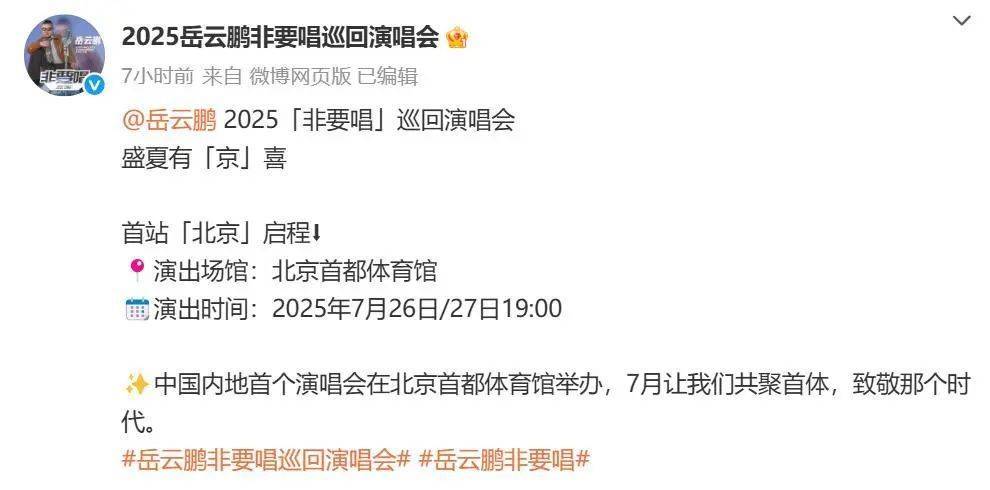 “五环唱一宿?”岳云鹏回应演唱会质疑,将在北京、成都等地举办,郭德纲将到场支持