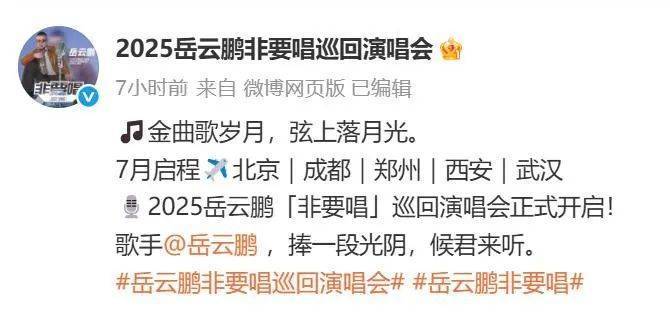 “五环唱一宿?”岳云鹏回应演唱会质疑,将在北京、成都等地举办,郭德纲将到场支持