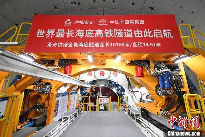 浙江宁波：世界最长海底高铁隧道进入海域段盾构施工