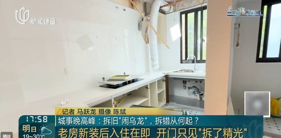 女子喜待乔迁，新房竟遭"拆房三人组"闯进拆光！工人：搞错人家