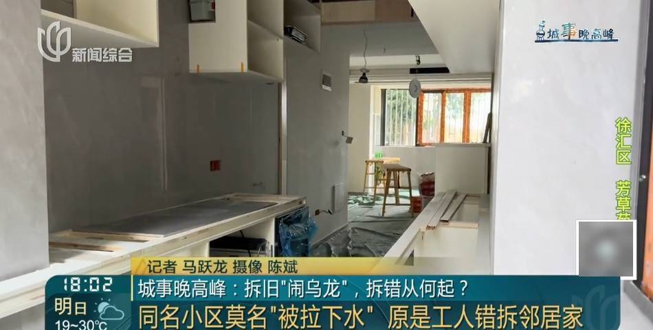 女子喜待乔迁，新房竟遭"拆房三人组"闯进拆光！工人：搞错人家