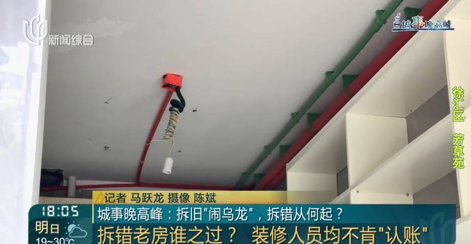 女子喜待乔迁，新房竟遭"拆房三人组"闯进拆光！工人：搞错人家