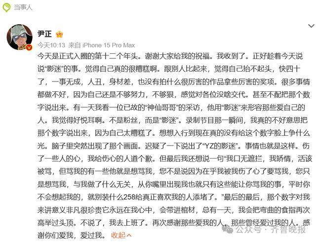 知名男演员发长文道歉：“快四十了，一事无成，人丑身材差”，多位明星留言力挺