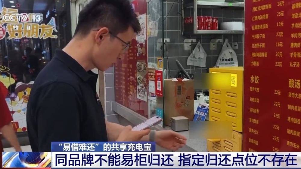 小心“共享充电宝刺客” ！有人归还后仍然被扣149元