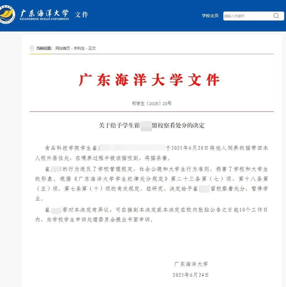 广东海洋大学通报学生虐猫事件：给予留校察看处分，暂停学业